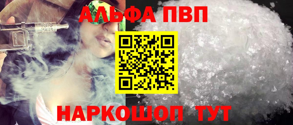 A-PVP Соль  Вход с VPN  Благовещенск  APVP Соль  A PVP VHQ 