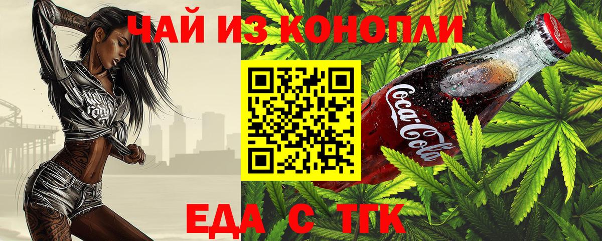 Благовещенск  Еда ТГК марихуана  Вход с VPN 