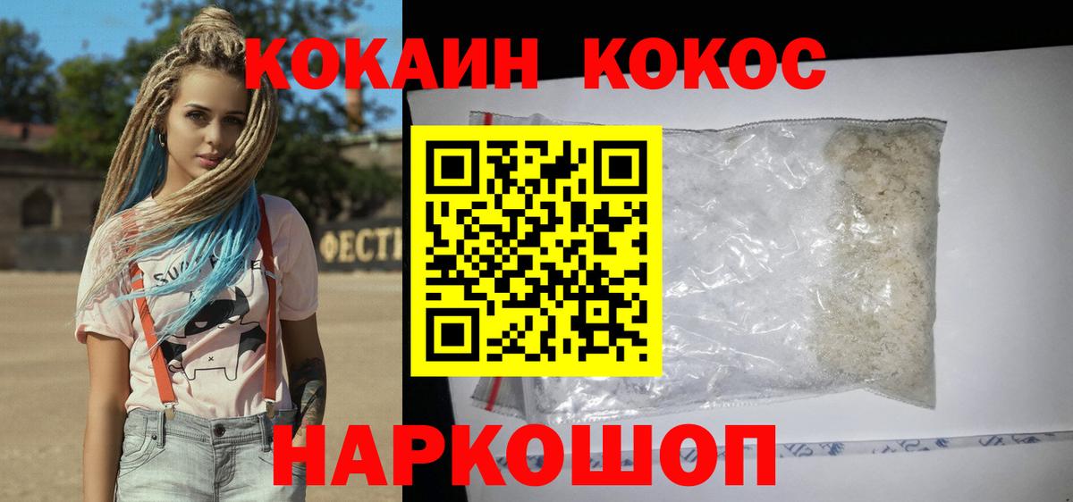 Кокаин Перу  Вход с VPN  Cocaine Fish Scale  Благовещенск 