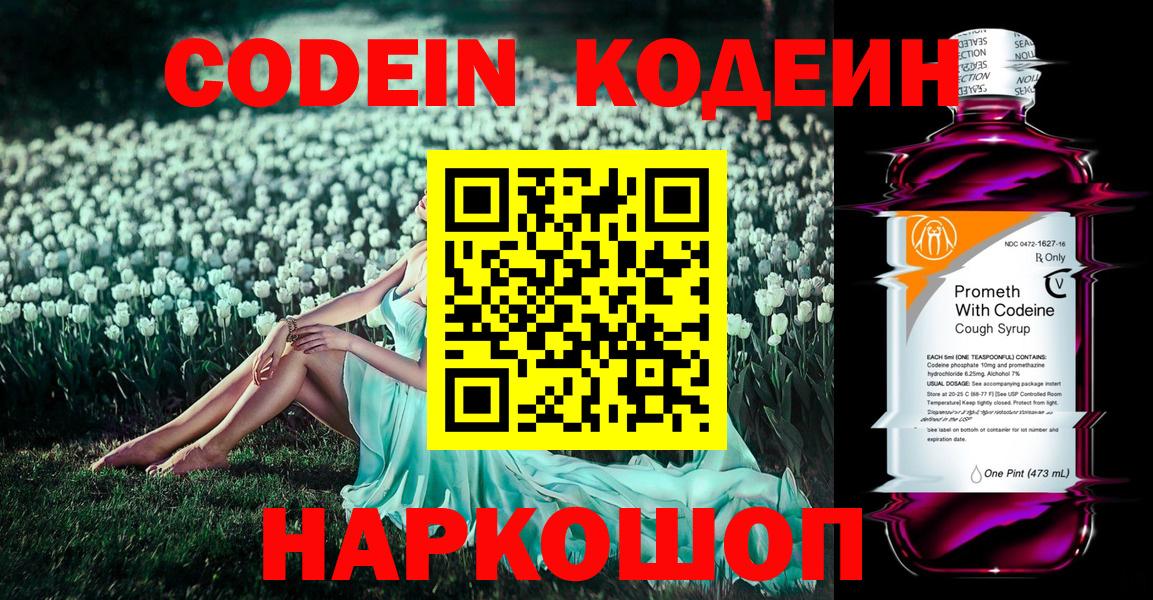 Благовещенск  Кодеин Purple Drank  Вход с VPN 