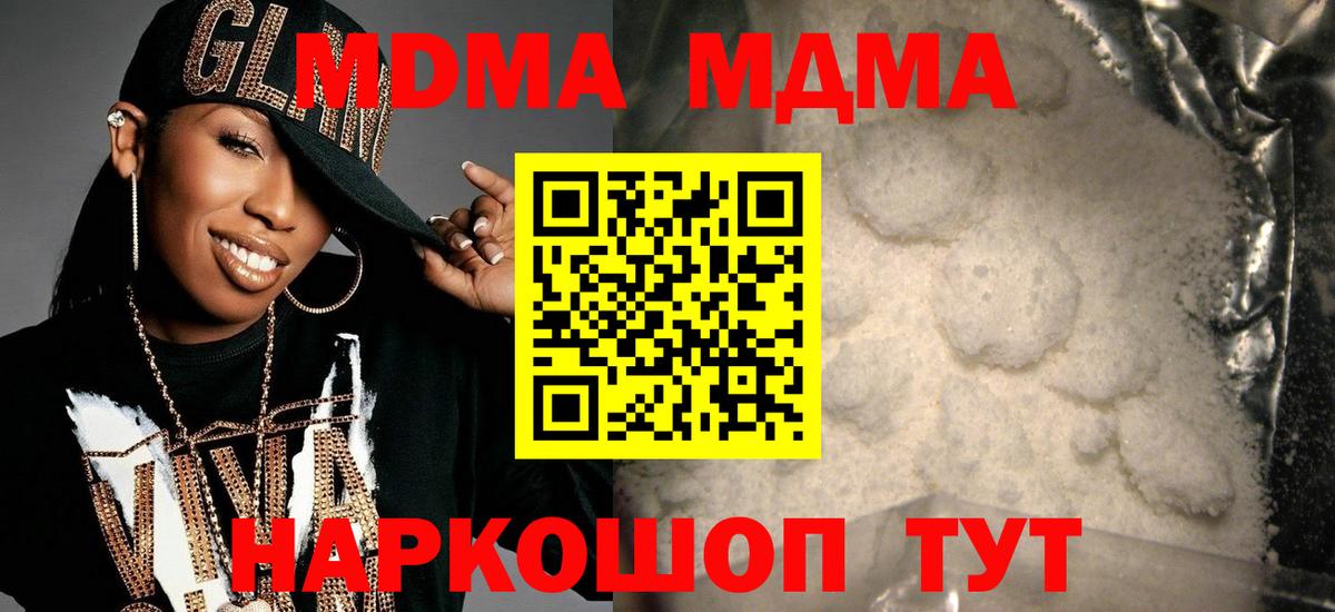 МДМА Molly Благовещенск