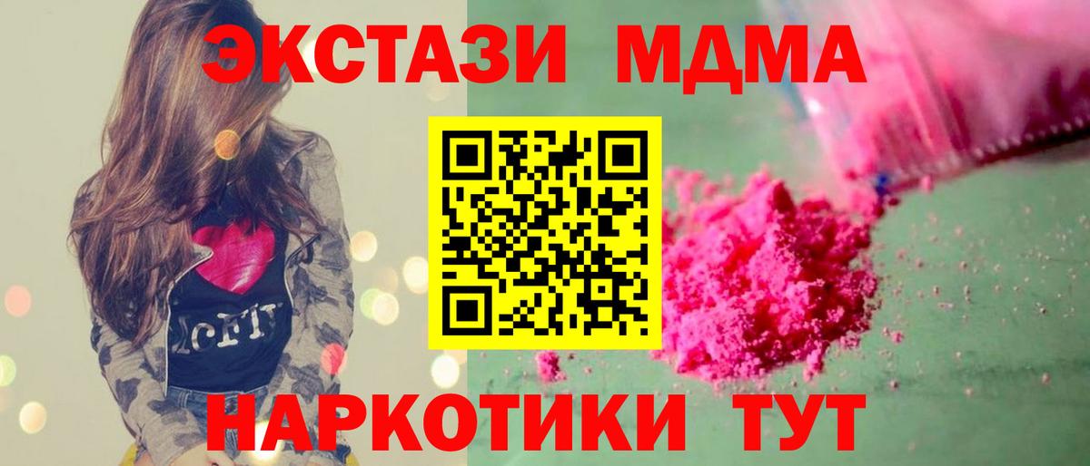 МДМА Molly  MDMA VHQ  Вход с VPN  Благовещенск 