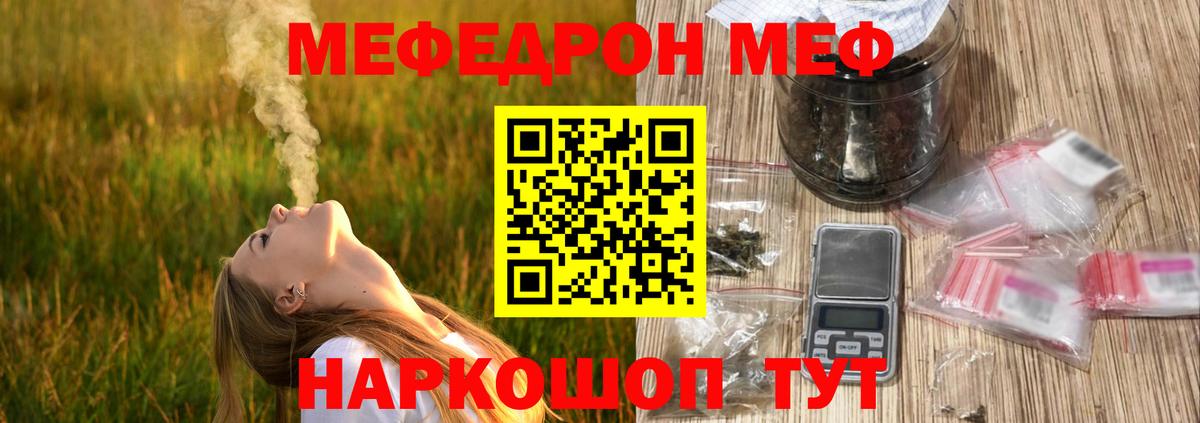 Меф мяу мяу мука Благовещенск