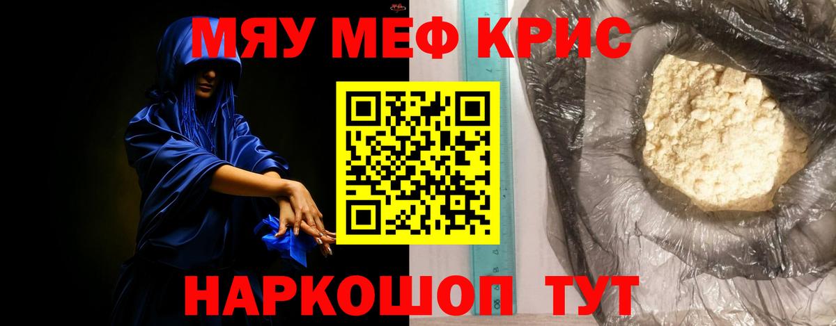 МЯУ-МЯУ  Мефедрон кристаллы  Вход с VPN  Благовещенск  МЯУ-МЯУ мяу мяу 