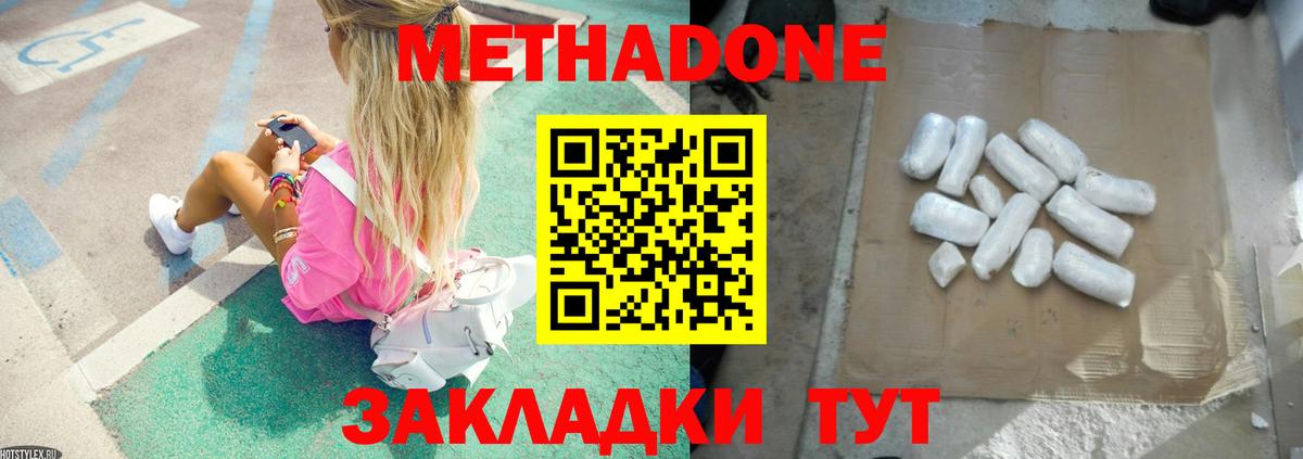 МЕТАДОН кристалл Благовещенск