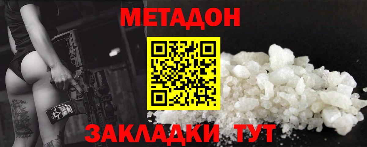 Благовещенск  Метадон кристалл  Вход с VPN  Метадон мёд 