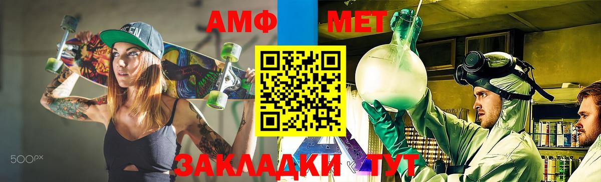 МЕТАМФЕТАМИН кристалл Благовещенск