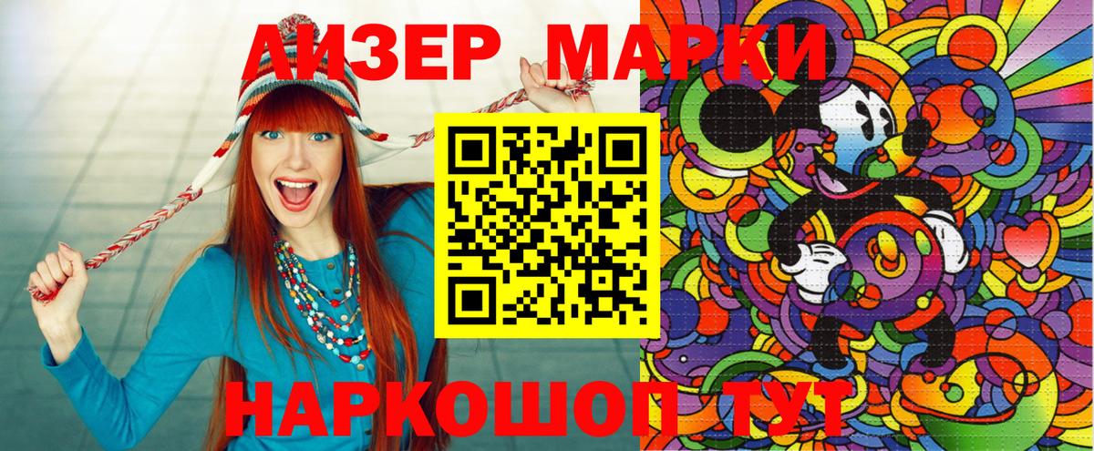 Наркотические марки 1500мкг Благовещенск