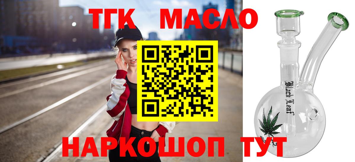 Дистиллят ТГК вейп с тгк Благовещенск